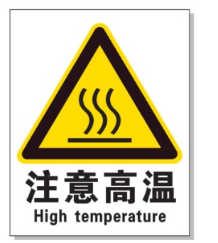 滨州耐高温警示标签 